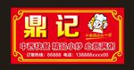 美食店招牌