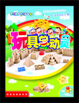 玩具总动员-海报宣传