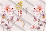 3d浮雕荷花电视背景墙
