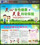 妇幼保健宣传栏