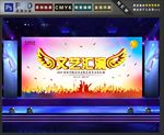 文艺汇演