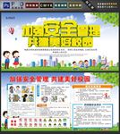 校园安全宣传栏