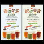 奶茶