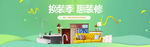 banner 家居 家具