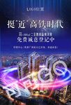 楼盘海报