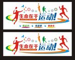 体育室文化背景墙
