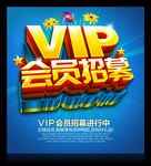 VIP会员招募