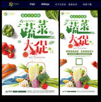 蔬菜水果海报