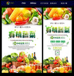 蔬菜水果海报