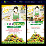 蔬菜水果海报