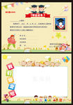 幼儿园结业证书