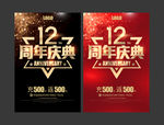 12周年