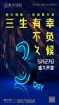 倒计时 3