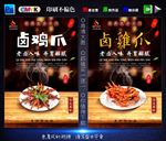 卤鸡爪