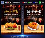 油炸小吃