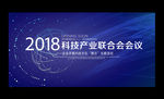 互联网科技会议背景展板