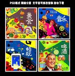 休闲美食挂画