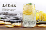 冰爽柠檬茶