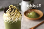 奥利奥抹茶