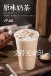 原味奶茶