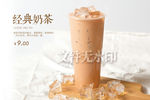 经典奶茶