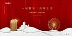 红色高端地产广告
