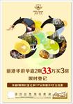 33周年海报
