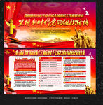 全国组织工作会议