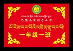 藏式牌