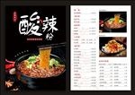 小吃店重庆酸辣粉陕西凉皮菜单