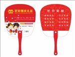 婚庆公司宣传广告扇