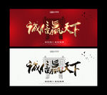 诚信