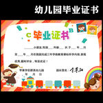幼儿园毕业证