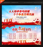 市民文明公约