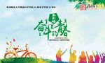 同学会