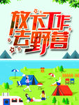 放下工作去野营-海报