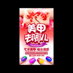 美甲