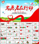 团委共青团社区青年志愿者PPT