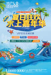 夏日狂欢水上嘉年华地产活动
