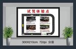 汽车试驾体验点