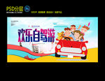 自驾游