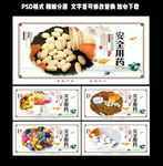 安全用药