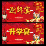 谢师宴