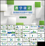 教育教学说课教学设计PPT模板