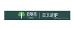 歌曼丽 草本减肥门头