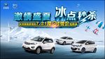 激情盛夏冰点秒杀