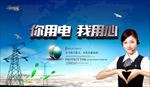 国家电网