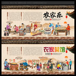 农家乐