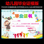 幼儿园毕业证