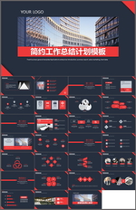 工作总结计划PPT